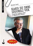 КАКО СУ СРБИ ИЗГУБИЛИ ВЕК